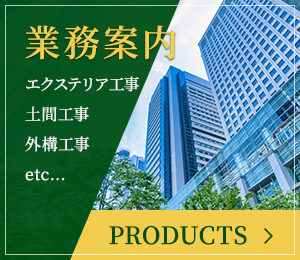 業務案内